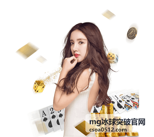 mg冰球突破官网玩法指南中心冰面背景